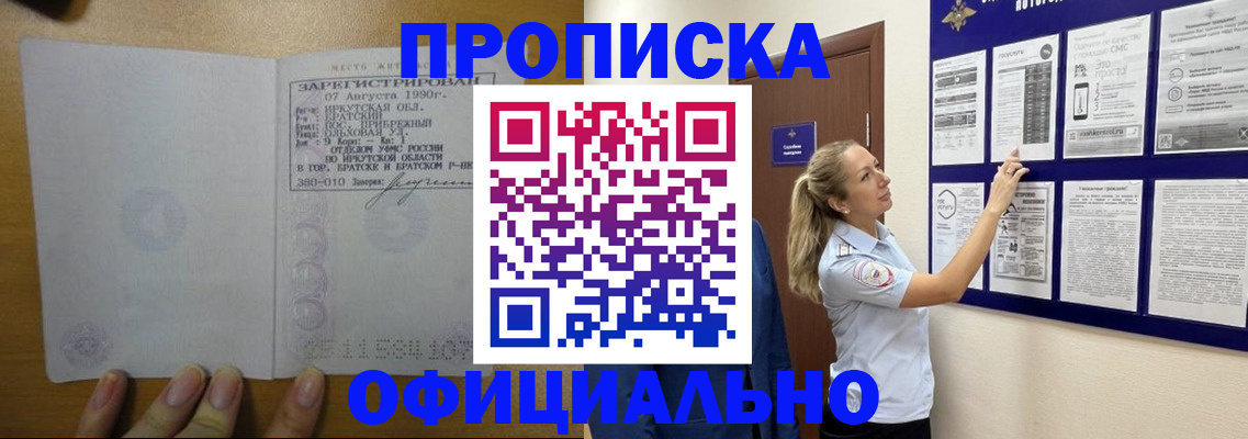 купить прописку в Ясногорске